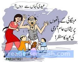 comic Urdu meaning