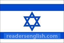Israel Urdu meaning