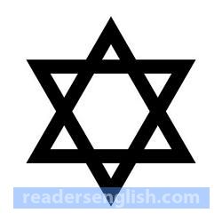 Judaism Urdu meaning