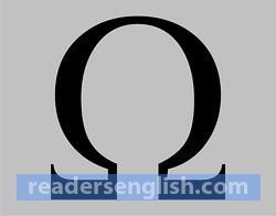 omega Urdu meaning