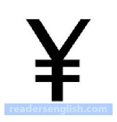yen Urdu meaning